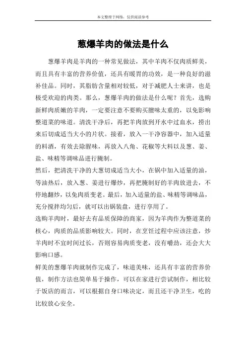 葱爆羊肉的做法是什么
