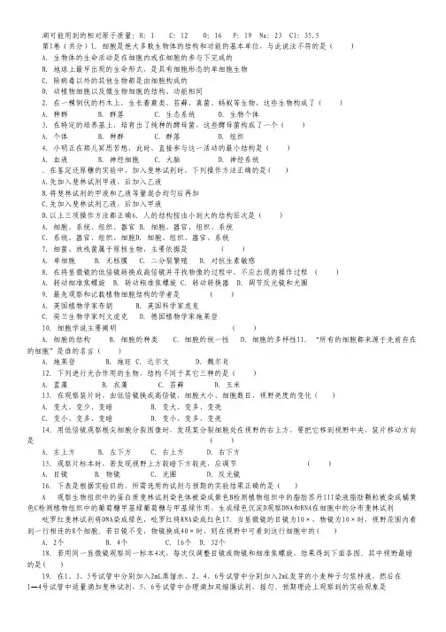 湖北省孝感高级中学2013-2014学年高一上学期期中考试理综试题.pdf