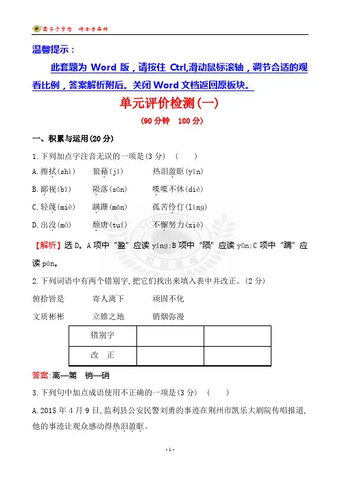 单元评价检测(一)
