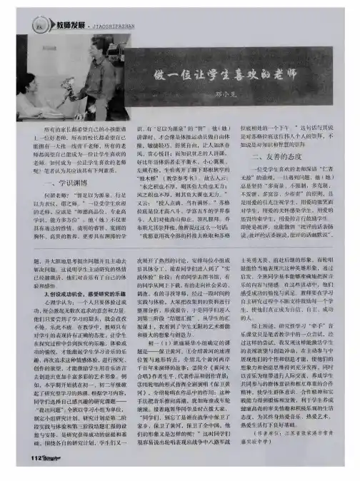 做一位让学生喜欢的老师