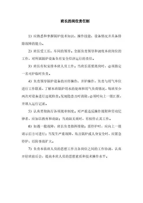 班长的岗位责任制