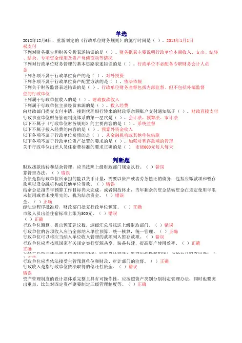 2014年会计人员继续教育-行政单位财务规则(新)