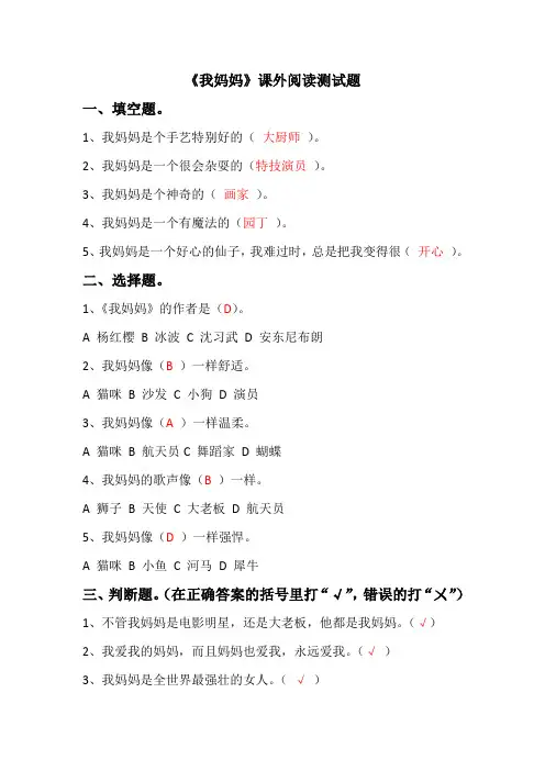 《我妈妈》课外阅读题答案