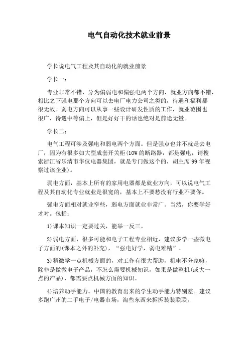 电气自动化技术就业前景