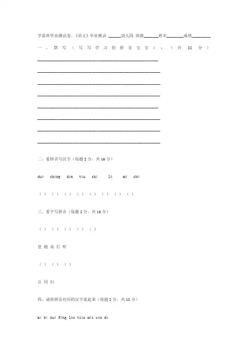 学前班语文毕业试卷