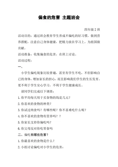 营养健康班会教案
