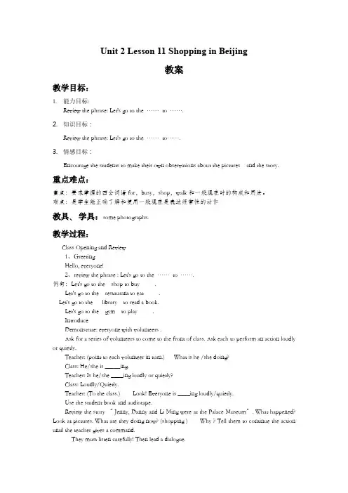 冀教版英语(一起)五年级上册Unit 2 Lesson 11 Shopping in Beijing