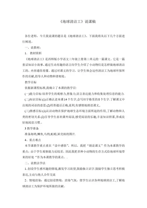 地球清洁工说课稿