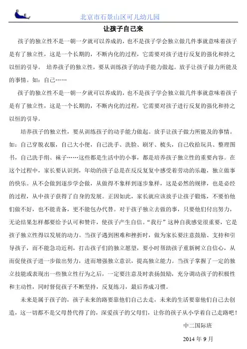 中班9月育儿知识