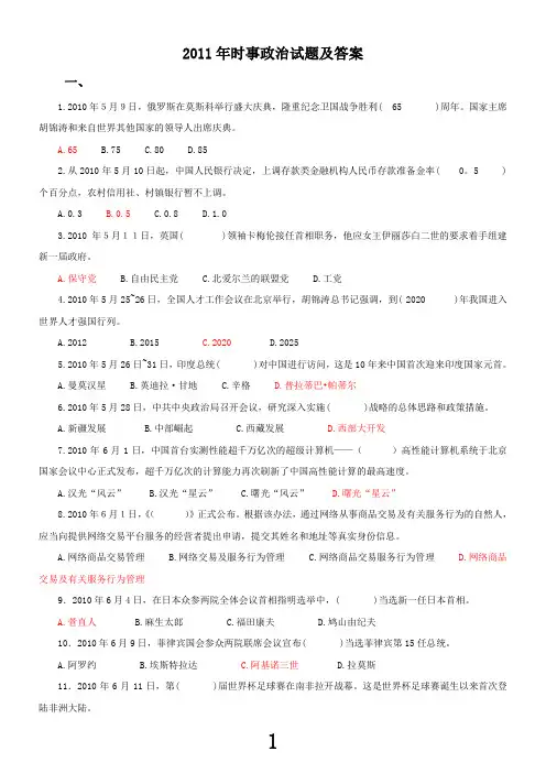 2011年时事政治试题及答案
