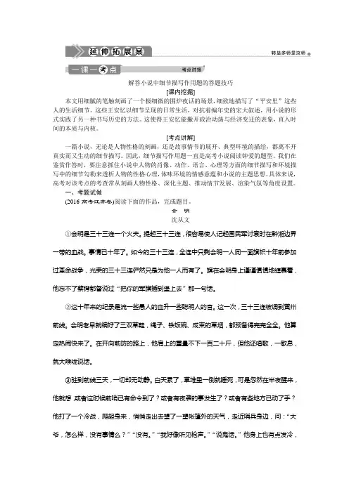 2019-2020学年人教版高中语文选修中国小说欣赏练习：12 《长恨歌》——围炉夜话 延伸拓展案 Word版含解析