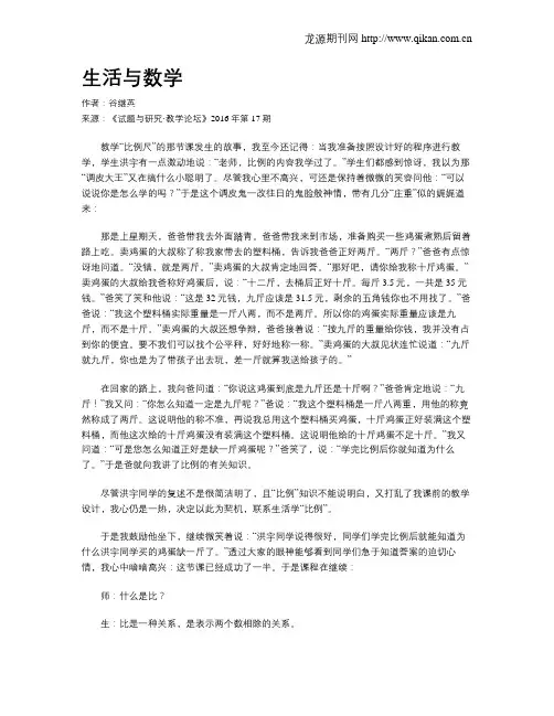生活与数学