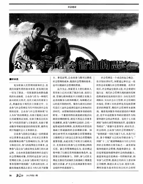 公众参与社会管理的思考