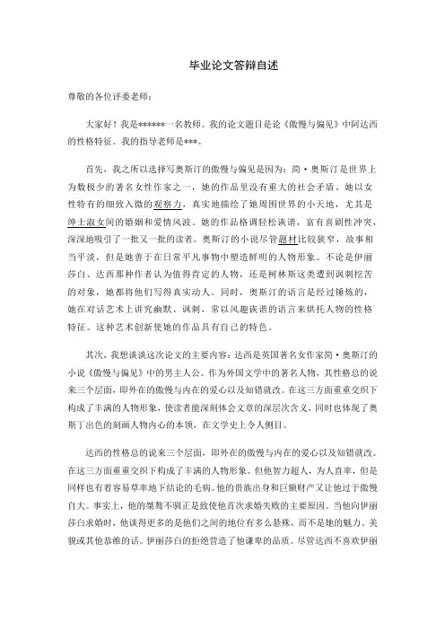 毕业论文答辩自述