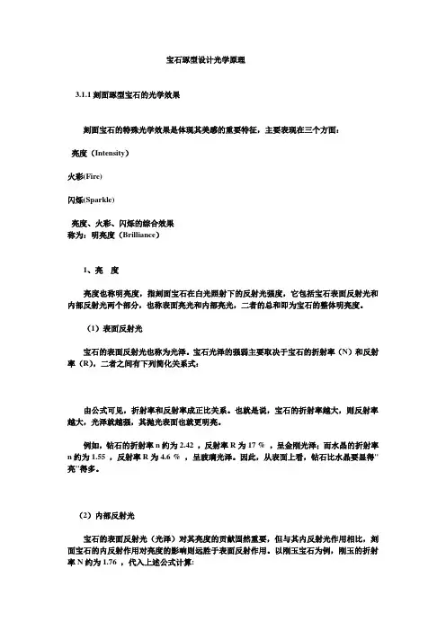 宝石琢型设计光学原理