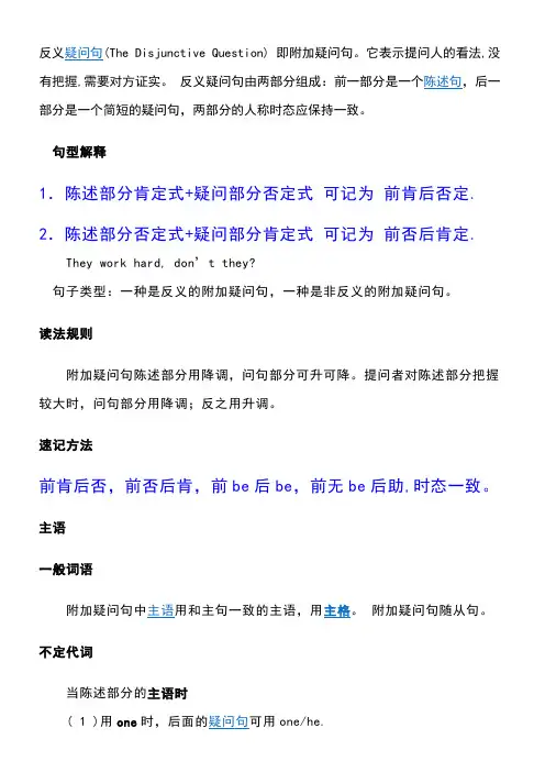 反义疑问句