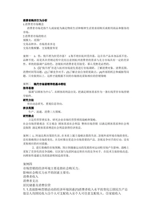 消费者购买行为分析