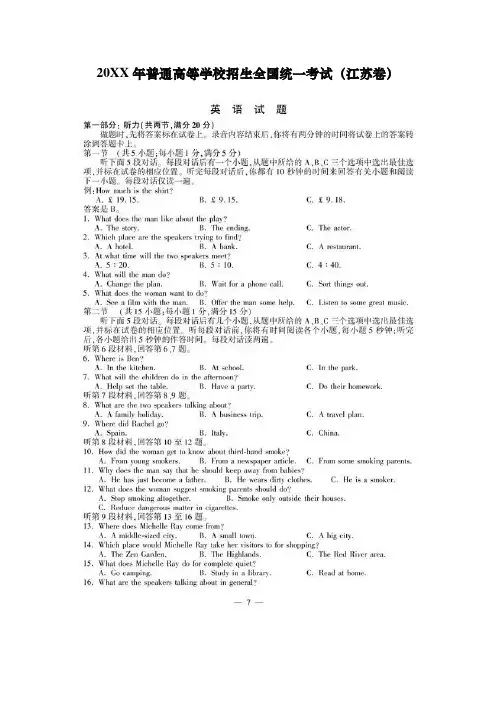 江苏高考英语试卷及答案高清版