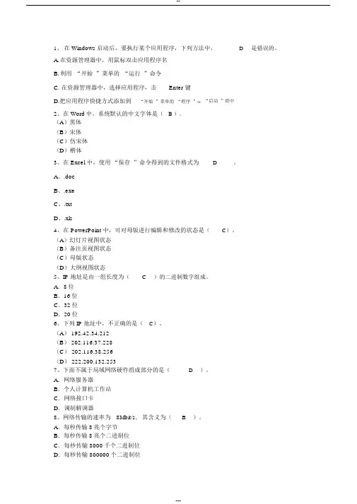 大一大学计算机基础教程期末考试题
