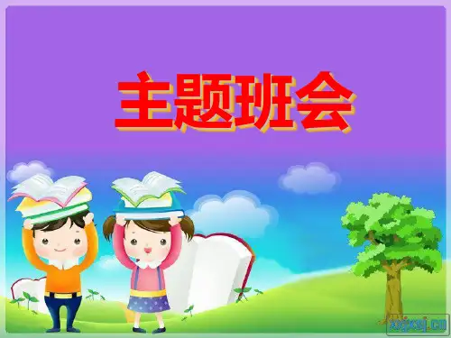 我们不做小马虎课件