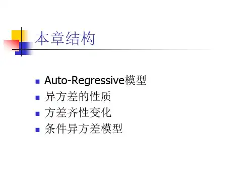 专题四GARCH模型分析