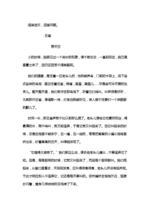 贾平凹《云雀》阅读练习及答案