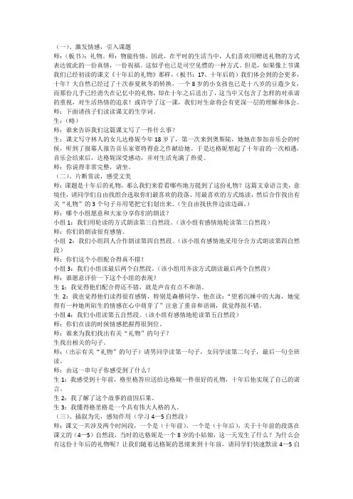十年后的礼物 2