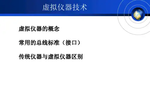 第二章LabVIEW编程基础