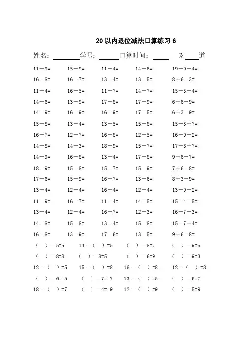 20以内退位减法口算练习6