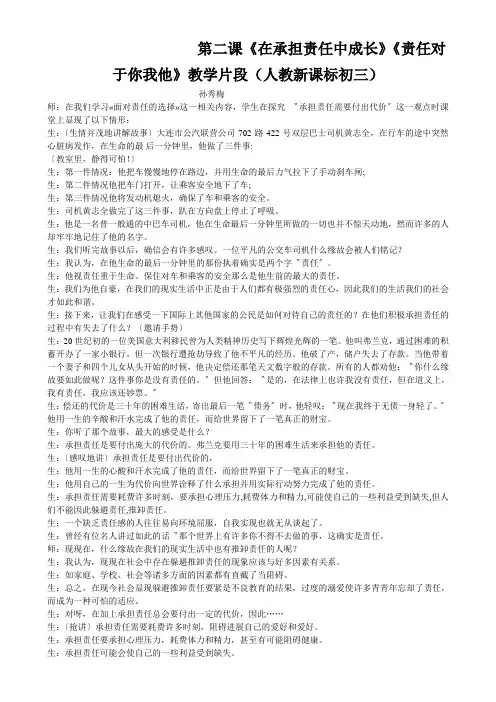 第二课《在承担责任中成长》《责任对于你我他》教学片段(人教新课标初三)