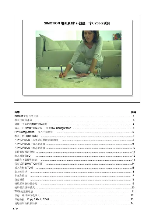 SIMOTION 培训系列11-创建一个C230-2项目