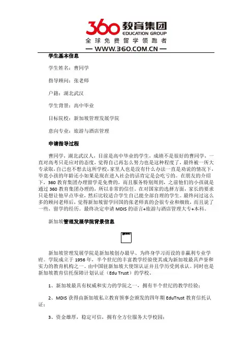 免费留学360：【新加坡留学录取榜-第6189例】孩子有时候也是对的 恭喜曹同学录取MDIS