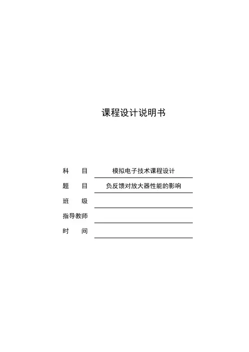 模拟电子技术课程设计