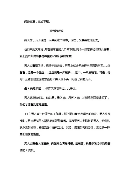 《父亲的游戏》阅读练习及答案