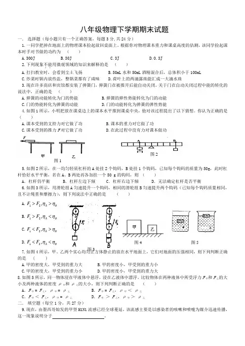 沪科版八年级物理下学期期末试卷及答案