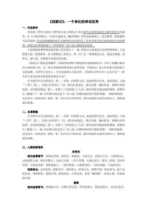 七年级上册名著导读《西游记》附习题、答案
