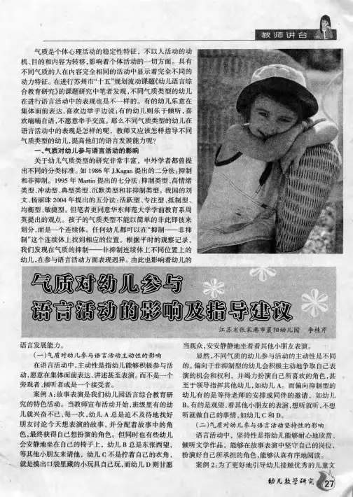 气质对幼儿参与语言活动的影响及指导建议