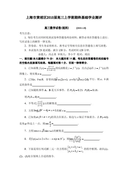 高三第一学期期终测评(数学理)