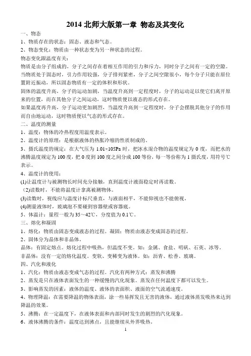 2014八年级上册物理复习提纲(北师大版)