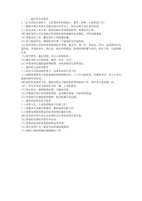 超声科工作人员岗位职责