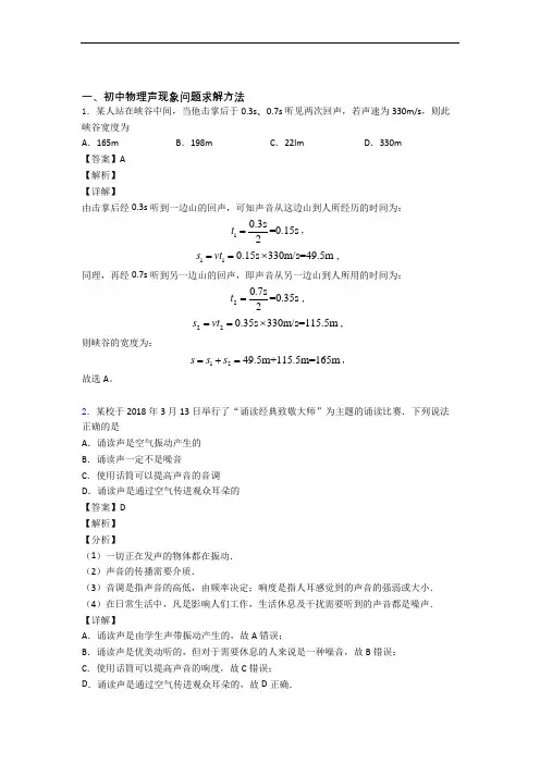 2020-2021备战中考物理培优专题复习声现象练习题附答案