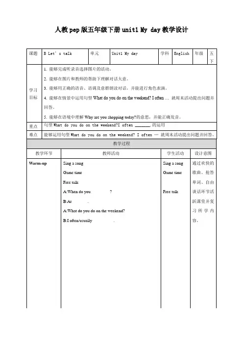五年级下册英语教案Unit1 My day Part B let's talk 人教版(PEP) 2