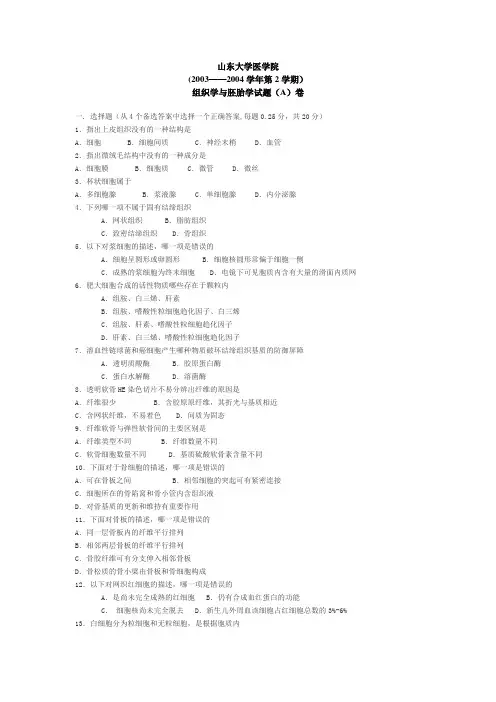 组织学与胚胎学试卷A
