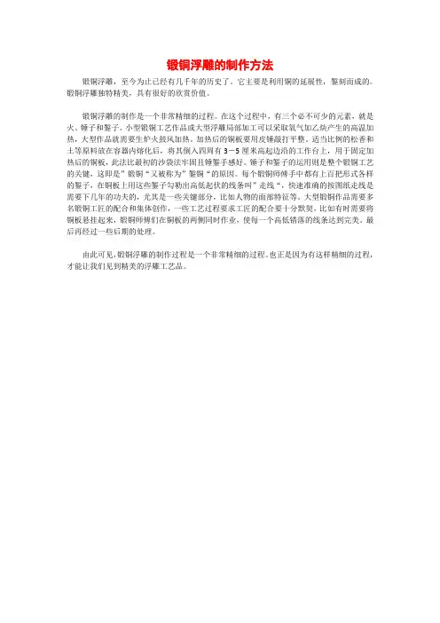 锻铜浮雕的制作方法
