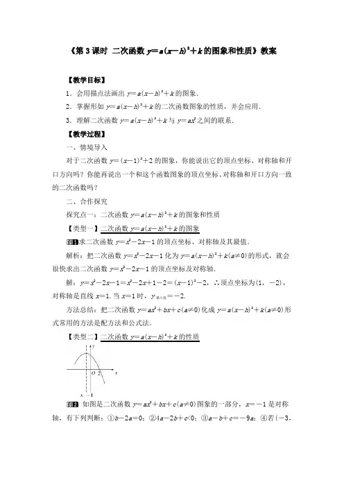 《二次函数y=a(x-h)2+k的图象和性质》教案、教学设计、导学案、同步练习