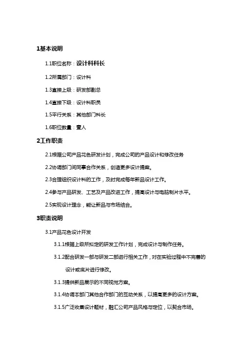 设计科科长岗位说明书