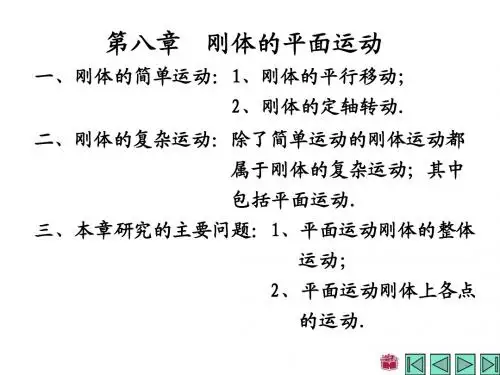 第八章理论力学