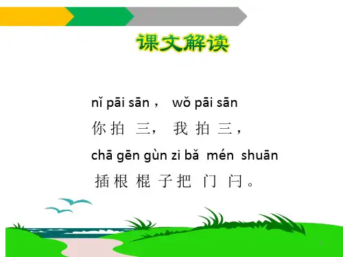 【公开课】四年级下册语文课件 《识字3 拍手歌》课件_6-10