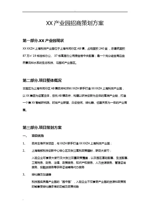 产业园招商策划方案 2