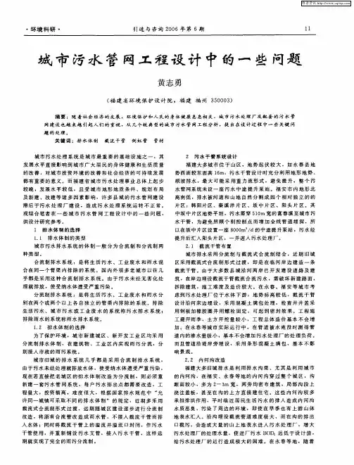 城市污水管网工程设计中的一些问题